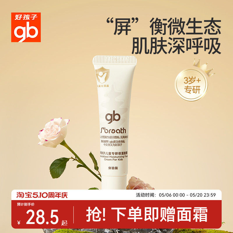 gb好孩子生肤息儿童舒缓保湿面霜春夏滋润擦脸男女童防干起皮