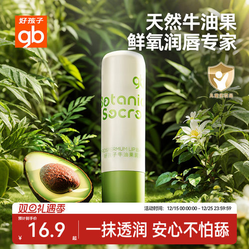 天然蜂蜡 温和滋养呵护宝宝敏感唇