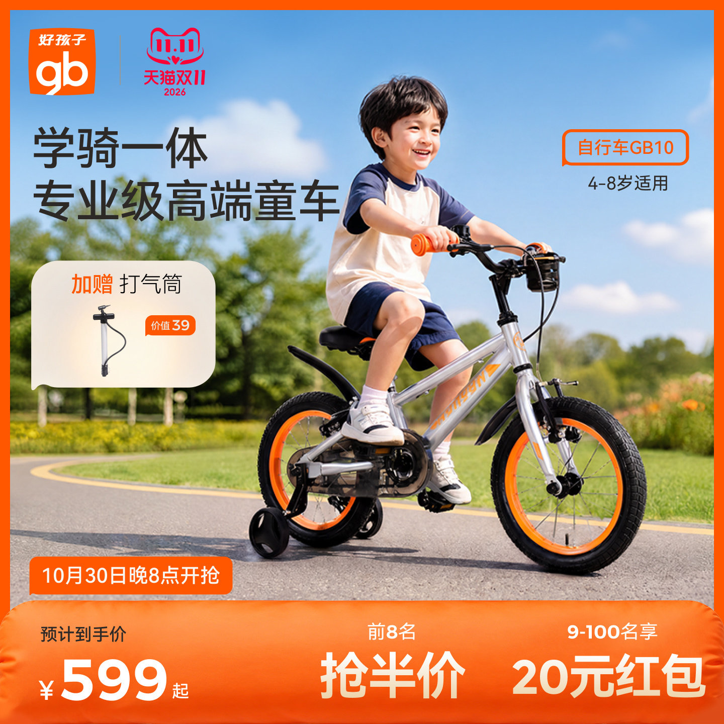 gb好孩子新国标自行车GB10男孩女孩14-16寸免安装户外脚踏辅助轮