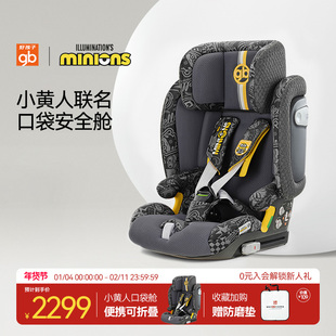 【小黄人联名款】gb好孩子口袋舱高速安全汽车座椅便携式可折叠