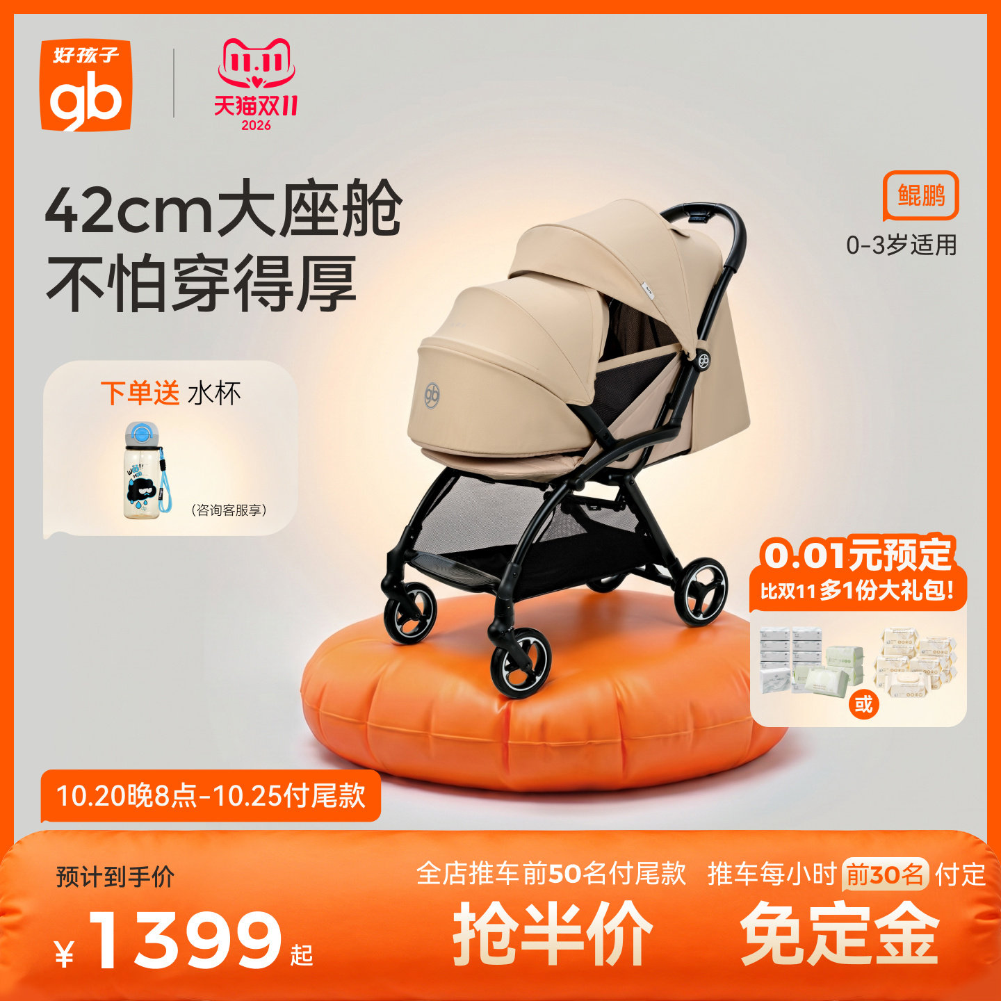 gb好孩子鲲鹏安全四轮新生婴幼儿推车宽大可坐可躺便携宝宝手推车