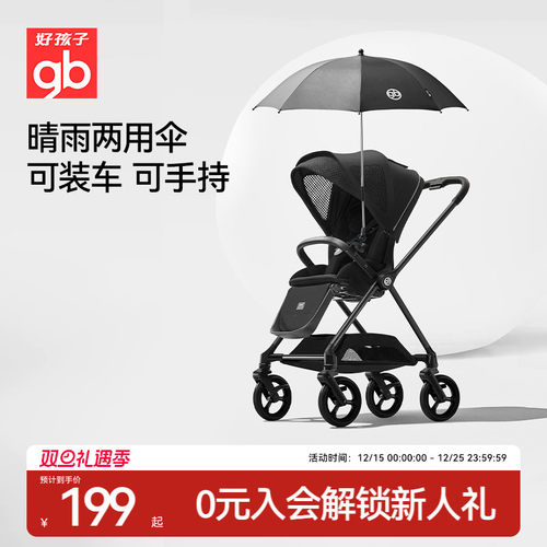 Goodbaby好孩子婴儿车晴雨伞配件