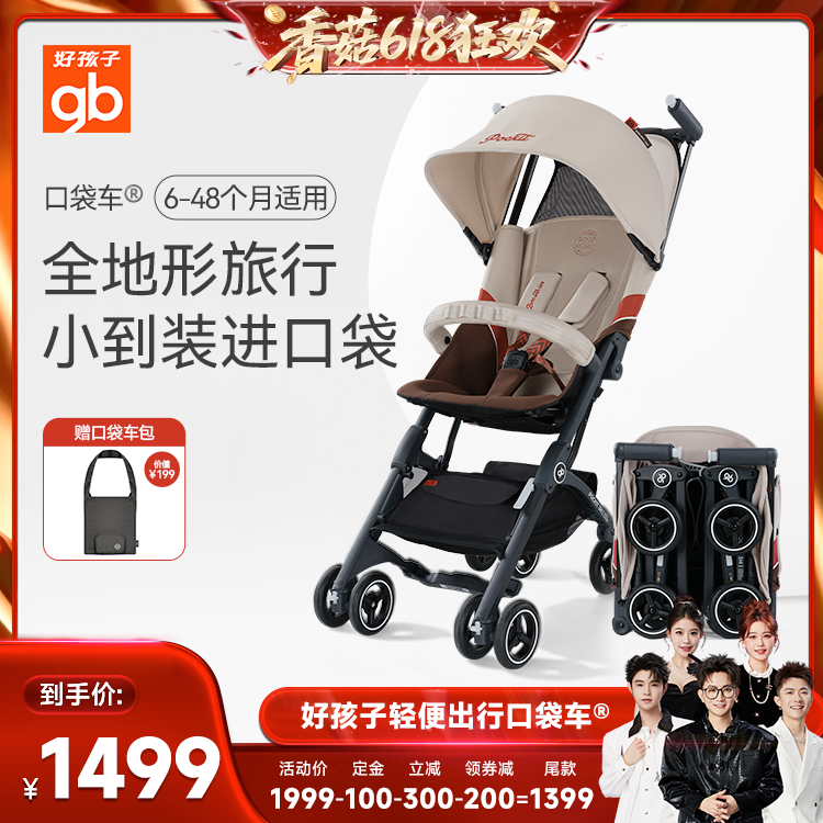 【先加购！香菇618】gb好孩子婴儿推车口袋车POCKIT3H遛娃神器DB