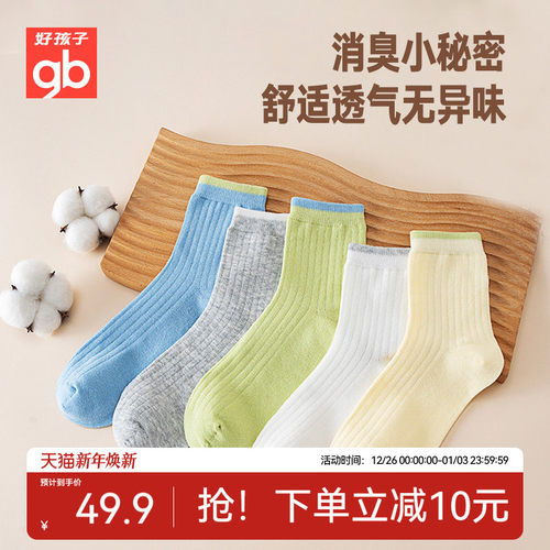 Goodbaby好孩子儿童袜子男童女童中筒袜宝宝纯棉抗菌防臭长袜 - 封面