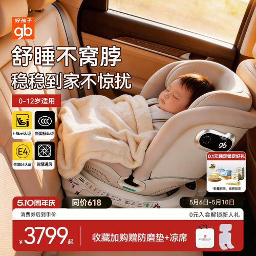 gb好孩子智能安全舱九霄 婴儿汽车安全座椅语音通风0到12岁不窝脖