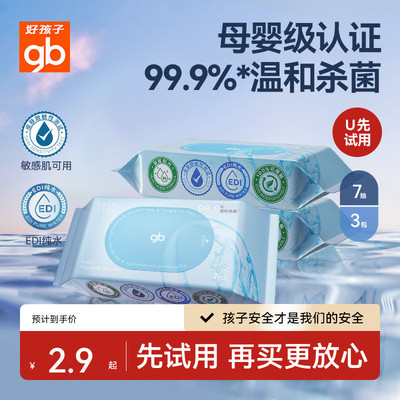 好孩子卫生湿巾非酒精杀菌