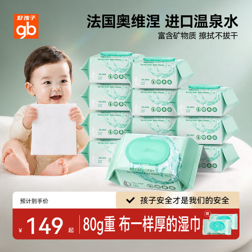 好孩子婴幼儿宝宝手口屁专用湿巾