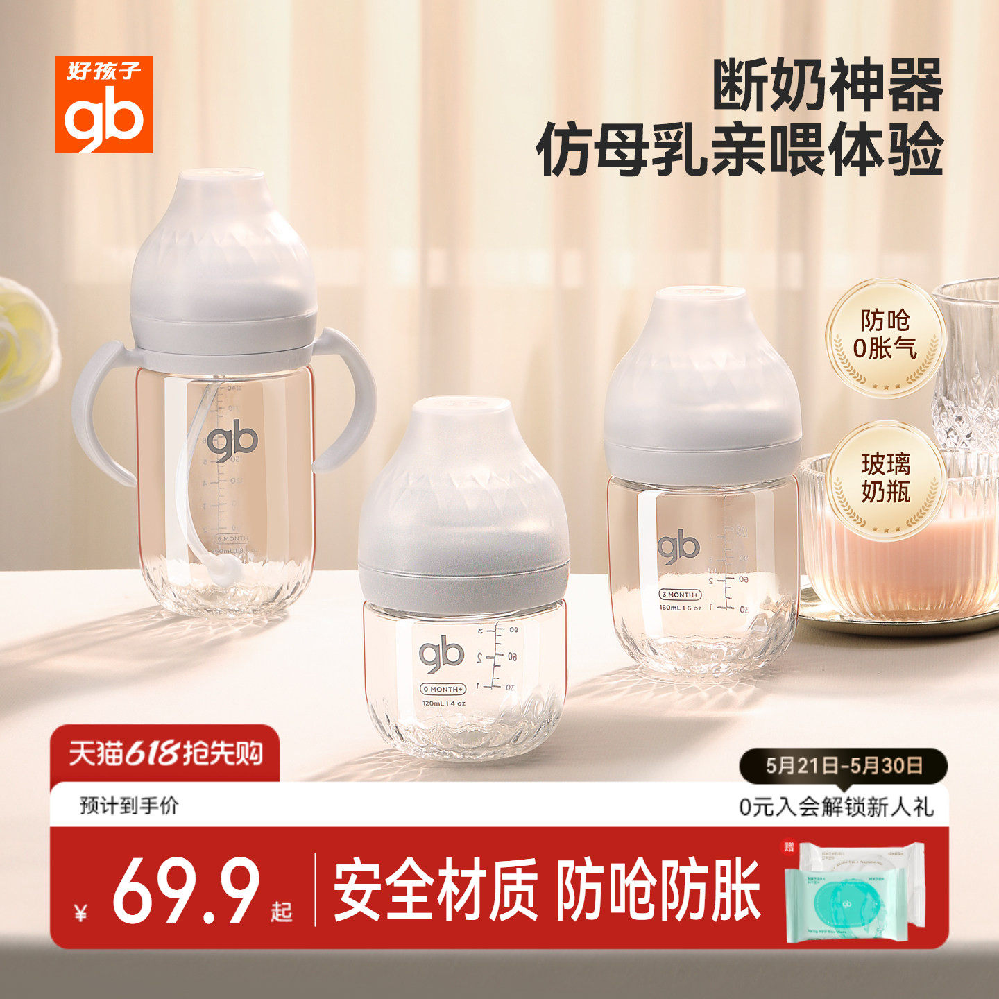 gb好孩子新生婴儿升级铂金系列防呛防胀玻璃奶瓶宽口径仿母乳设计