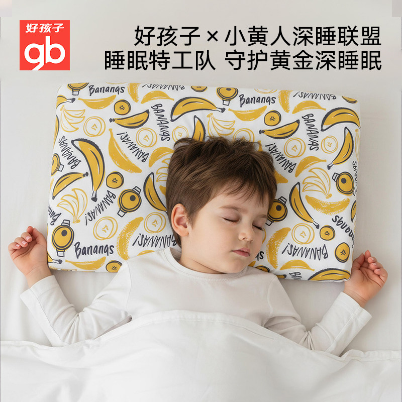 【小黄人联名】gb好孩子儿童深睡枕深睡成长宝宝护颈青少年午睡枕