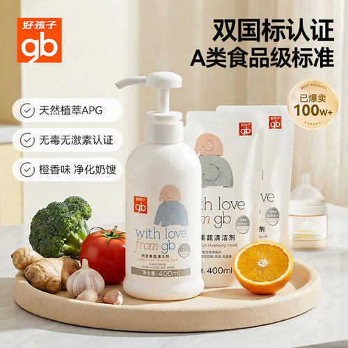 gb好孩子婴儿奶瓶果蔬清洗液