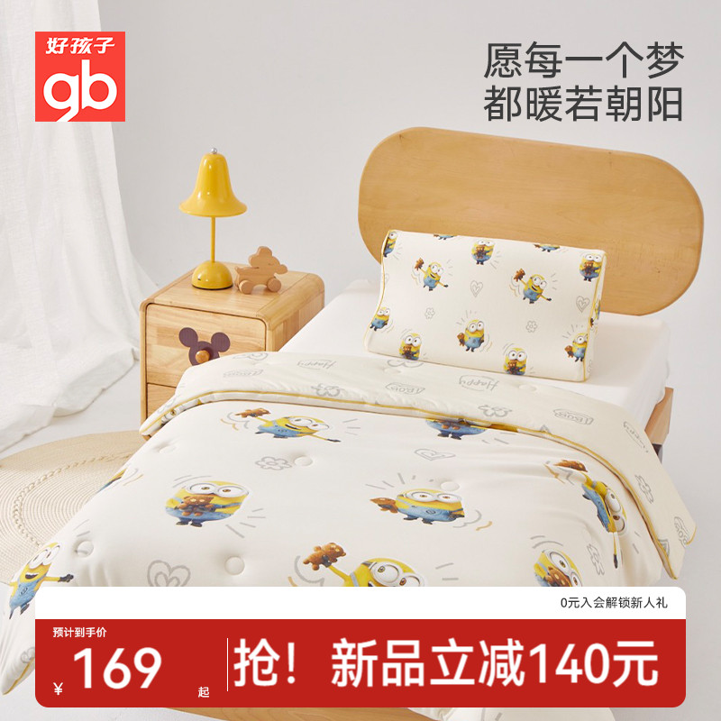 【小黄人联名】gb好孩子婴儿蚕丝暖阳被儿童幼儿园两面深睡成长被