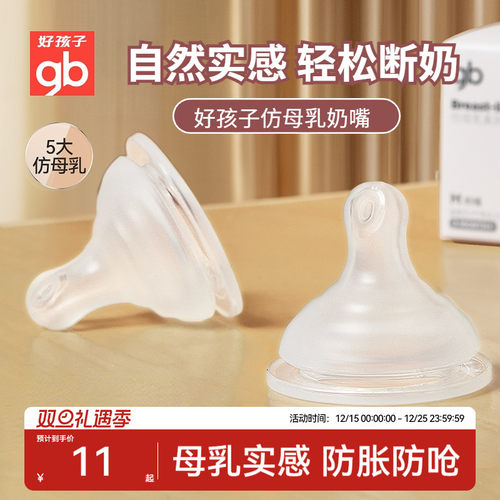 gb好孩子宽口径奶嘴宝宝婴儿母乳