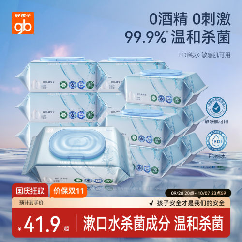 gb好孩子卫生湿巾婴儿杀菌湿巾