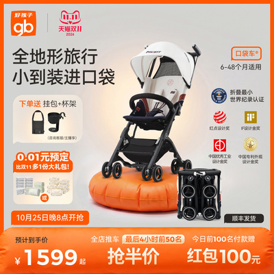 好孩子口袋车®铝合金轻便可登机