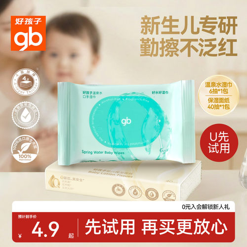 好孩子0系列乳霜纸温泉水湿巾