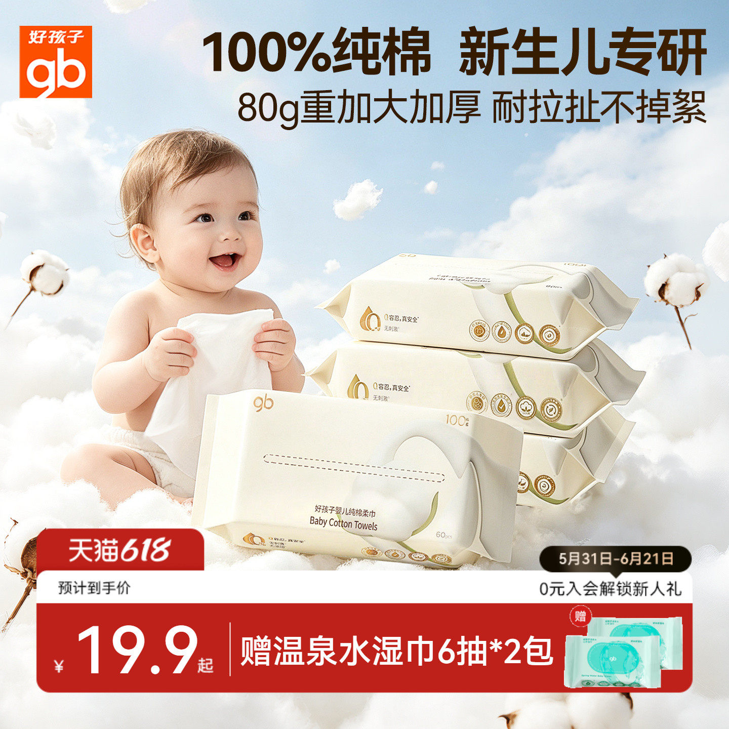 gb好孩子婴儿纯棉加厚棉柔巾