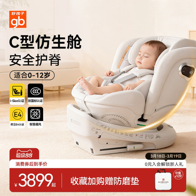 gb好孩子智能安全舱九霄 新生婴儿汽车安全座椅0到12岁智能通风款