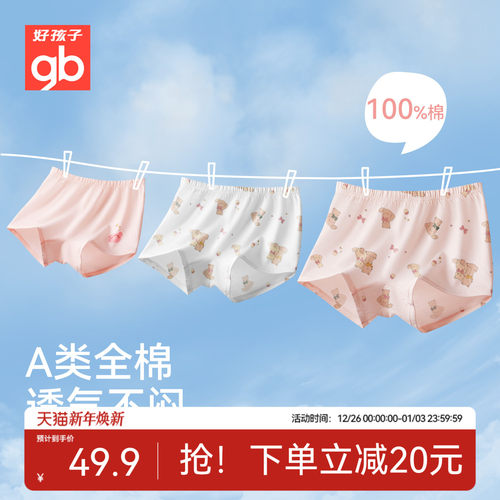 Goodbaby好孩子儿童内裤女童中大童10A抗菌纯棉平角四角裤不夹PP