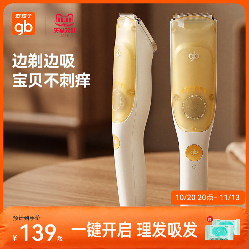 gb好孩子婴儿剃头理发器静音自动吸发宝宝专用防水低震神器电推子