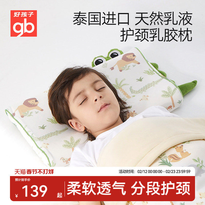 gb好孩子儿童乳胶枕头泰国进口婴儿枕头四季通用宝宝幼儿园护颈枕