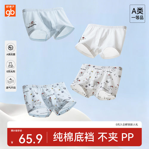 gb好孩子男童内裤宝宝儿童纯棉a类四角平角短裤小男孩抗菌不夹屁p