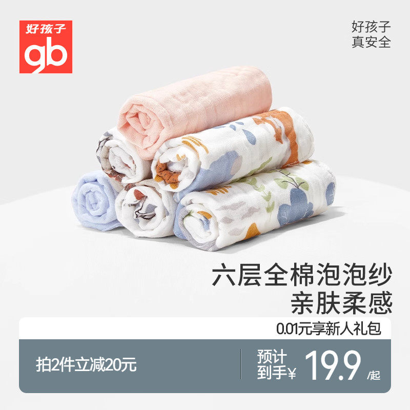 gb好孩子口水巾新生婴儿毛巾纯棉超软宝宝纱布巾儿童洗脸小方巾高性价比高么？