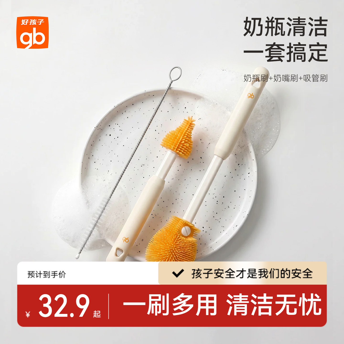 好孩子便捷奶瓶刷清洁干净图片