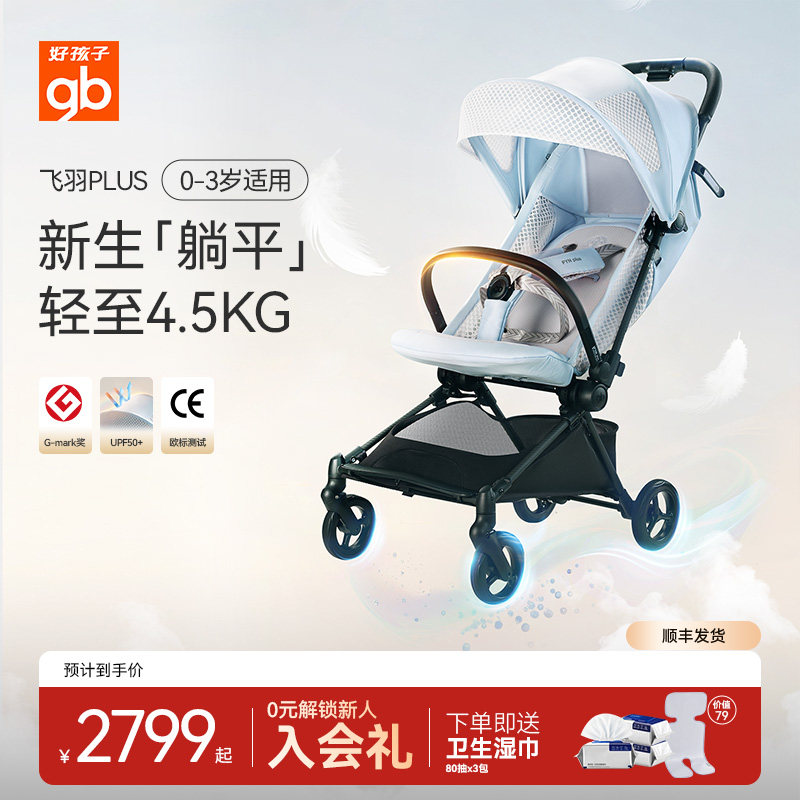 gb好孩子飞羽PLUS碳纤维婴儿推车轻便可折叠宝宝遛娃神器可坐可躺