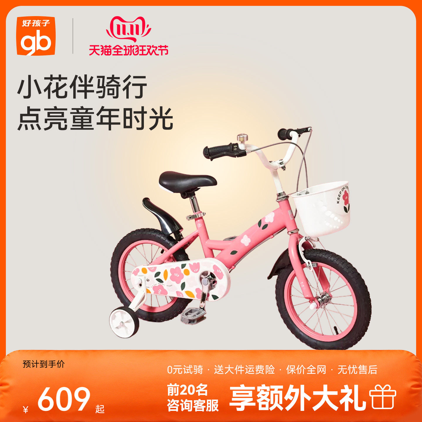 好孩子高碳钢自行车链条全包