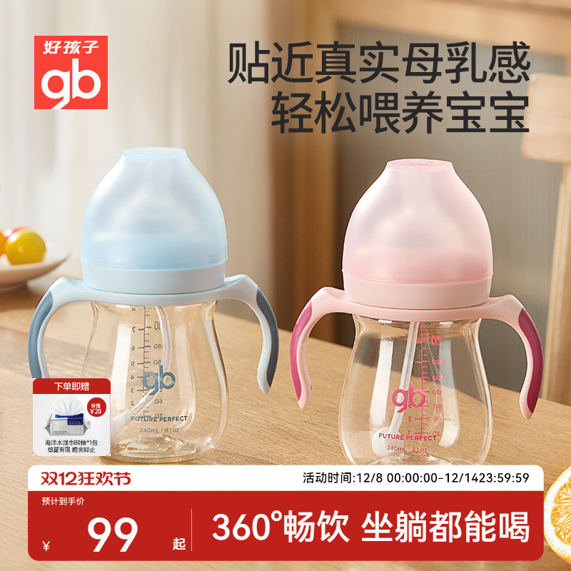gb好孩子奶瓶ppsu新生婴儿大宝宝防胀气宽口径带手柄小饿魔奶瓶