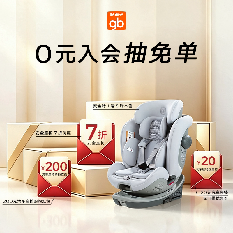 【抽奖专属链接】gb好孩子安全座椅专用车载汽车座椅新生儿通风图片