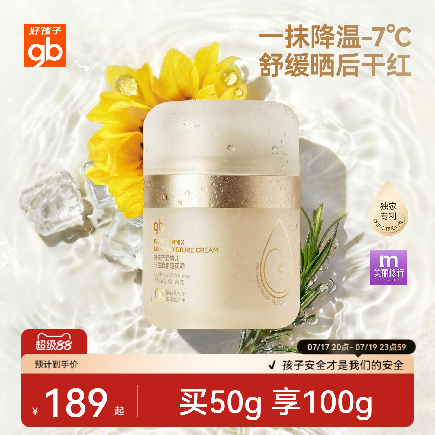 gb好孩子微生态胎脂小金带轻润霜