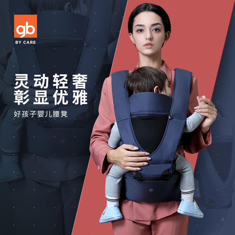 好孩子多功能婴儿背带宝宝两用后前抱式腰凳轻便四季夏轻奢系列