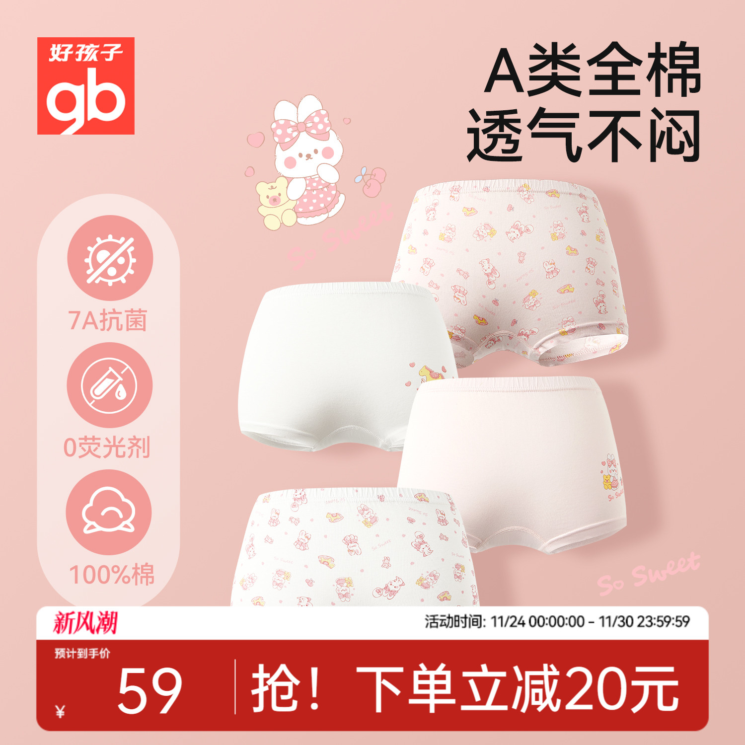 Goodbaby好孩子男女内裤儿童纯棉a类宝宝平角短裤女孩抗菌不夹屁p