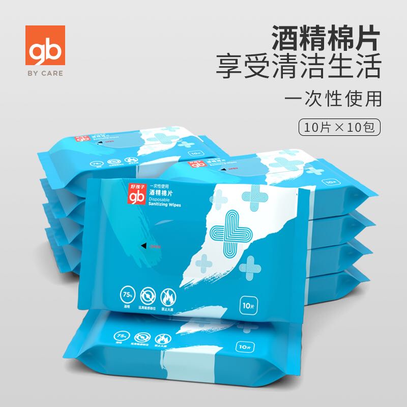 好孩子学生湿纸巾婴儿专用小包便携装75%酒精杀菌消毒湿巾10包
