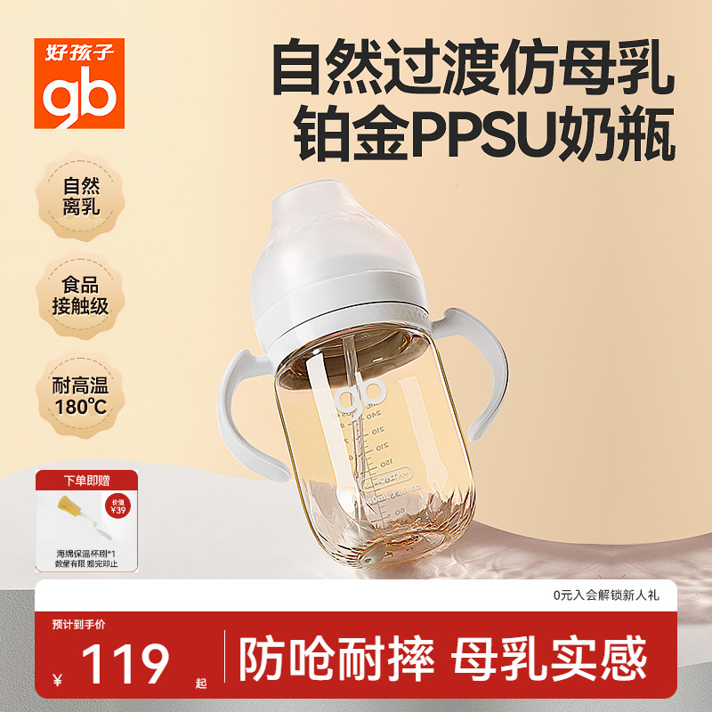 gb好孩子新生婴儿升级铂金系列PPSU奶瓶宽口径宝宝防胀气奶瓶耐摔