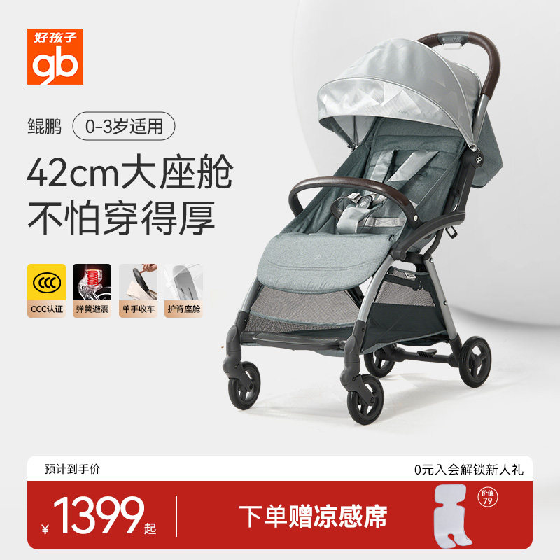 gb好孩子 D1800鲲鹏新生婴幼儿宽大推车可坐可躺宝宝轻便手推车