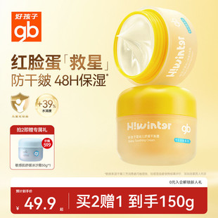 gb好孩子儿童面霜新生婴儿保湿滋润舒缓秋冬日宝宝护肤面部润肤乳