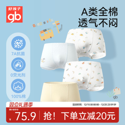 Goodbaby好孩子儿童内裤男童纯棉中大男孩抗菌宝宝平角夏薄款短裤