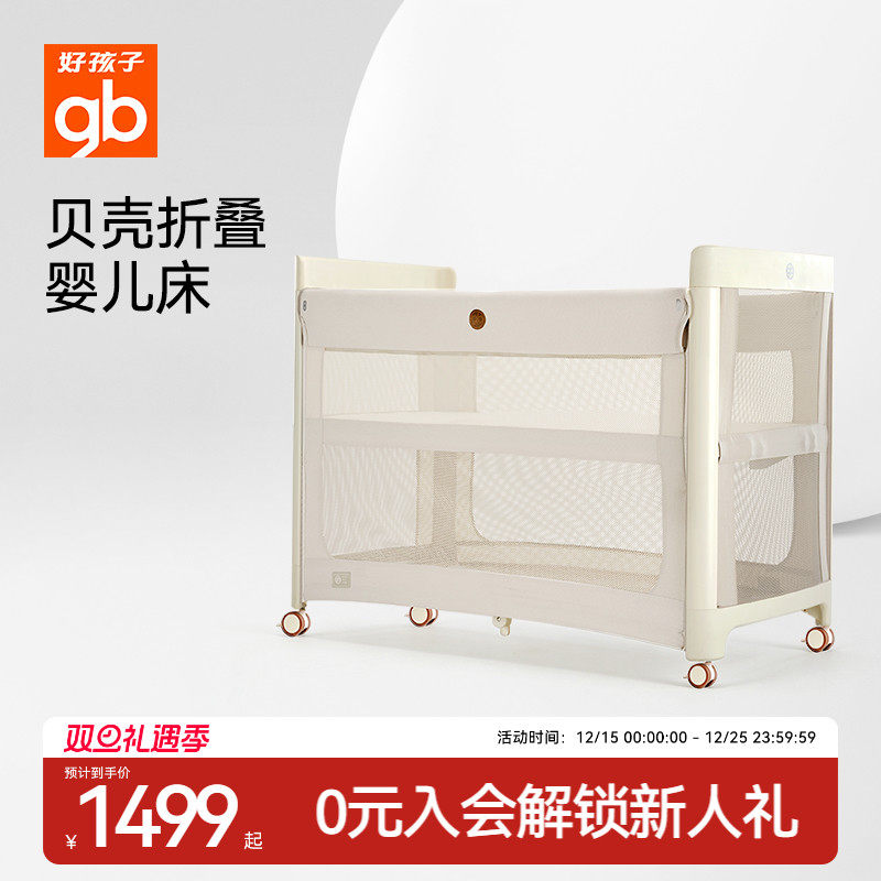 Goodbaby好孩子贝壳折叠婴儿床可移动软包型宝宝床边栏升降床边床