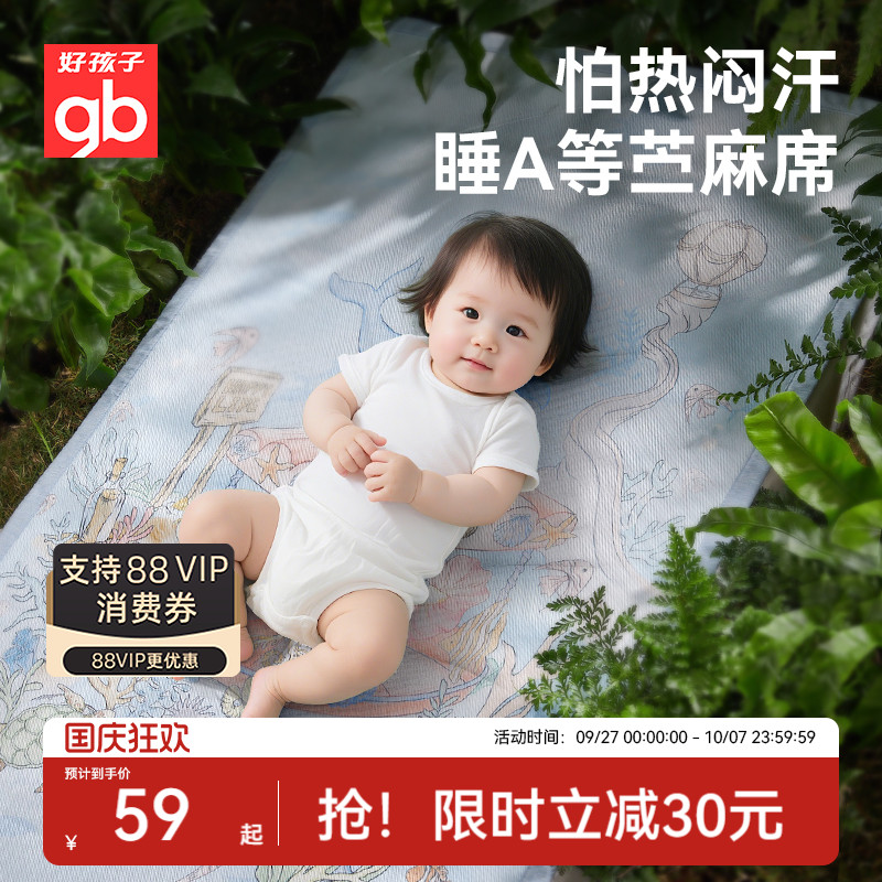 gb好孩子婴儿幼儿园午睡床凉席夏季软凉席宝宝专用苎麻席透气凉垫