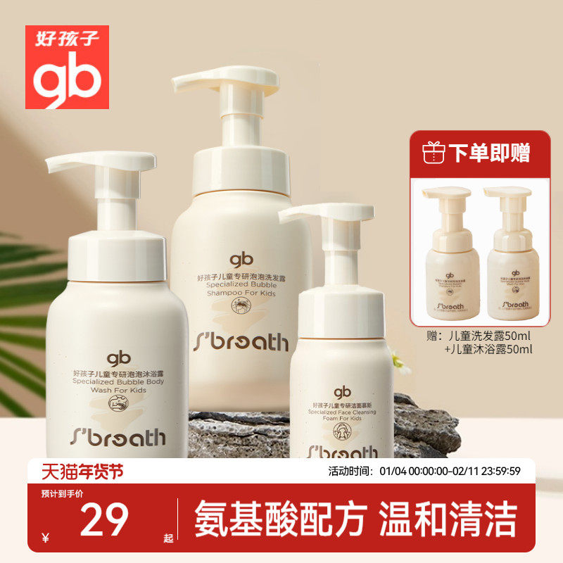 好孩子生肤息儿童氨基酸泡泡洗发水沐浴露洁面乳三件套装,婴童洗护,洗发水,淘宝优惠券,粉丝福利购,淘宝优惠卷