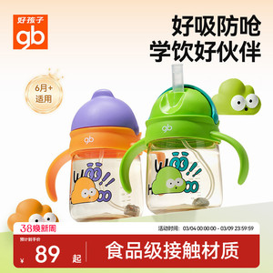 gb好孩子儿童水杯ppsu吸管学饮杯小童宝宝水杯直饮水壶带刻度春夏