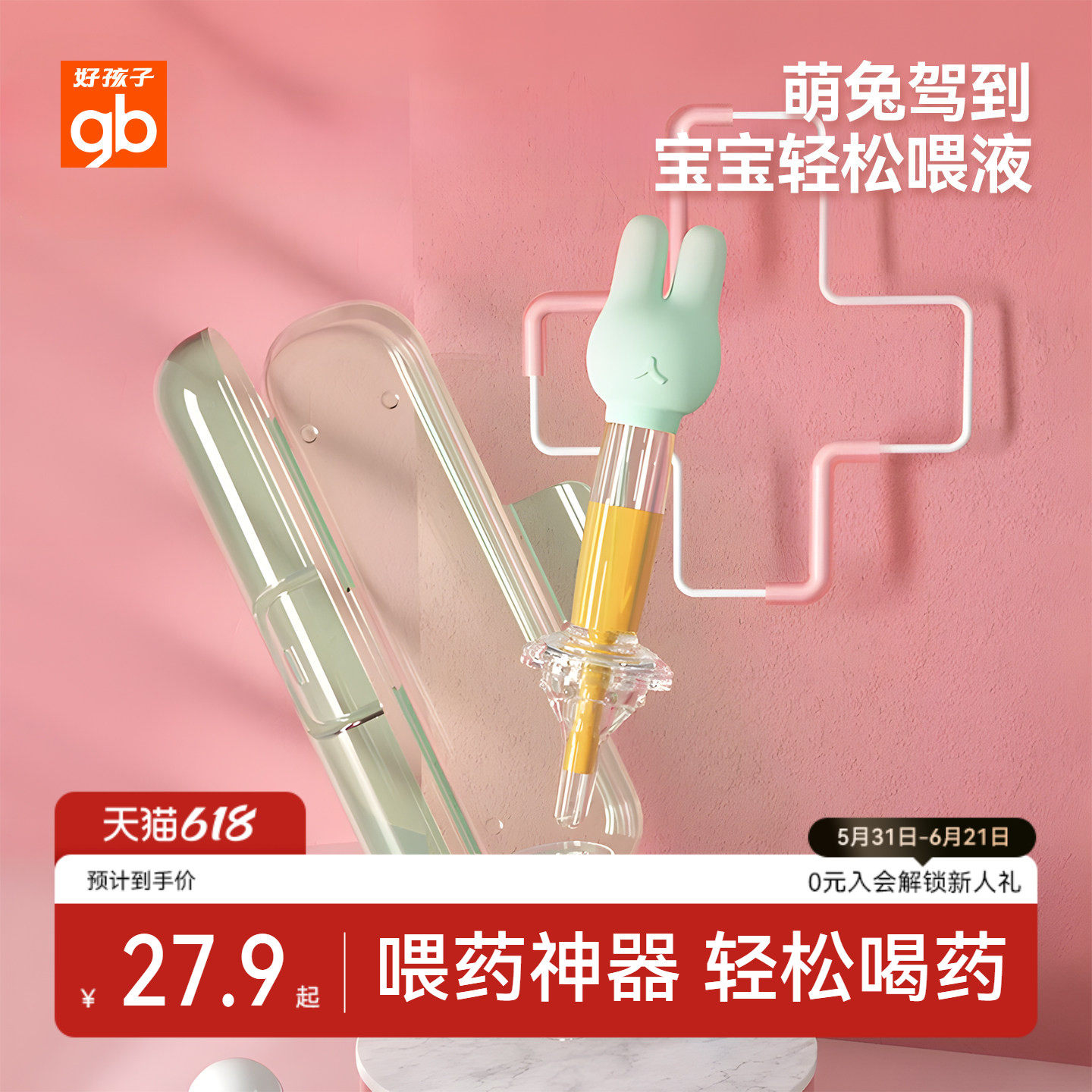 gb好孩子喂液神器喂药器婴儿防呛喝水宝宝幼儿滴管式喂水吃药吸管
