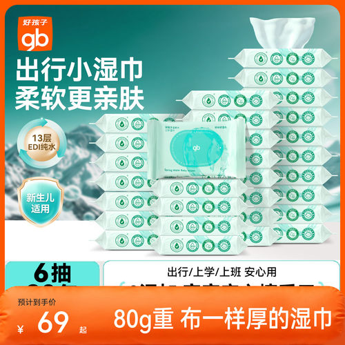 好孩子湿巾新生婴儿手口专用80抽