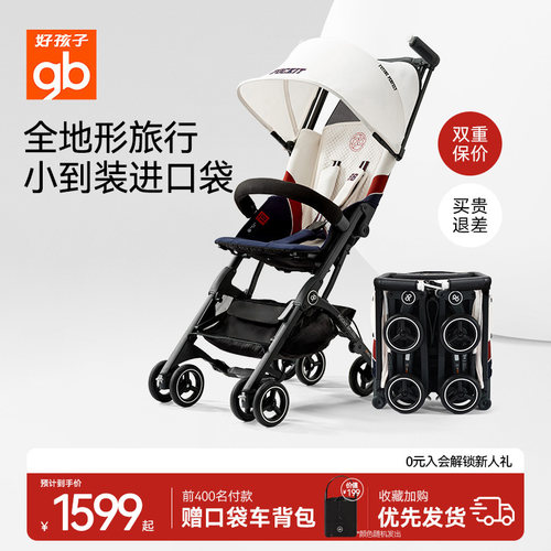 好孩子口袋车铝合金轻便可登机