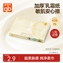 【天猫U先】gb好孩子保湿乳霜纸云柔巾宝宝新生婴儿敏肌专用40抽