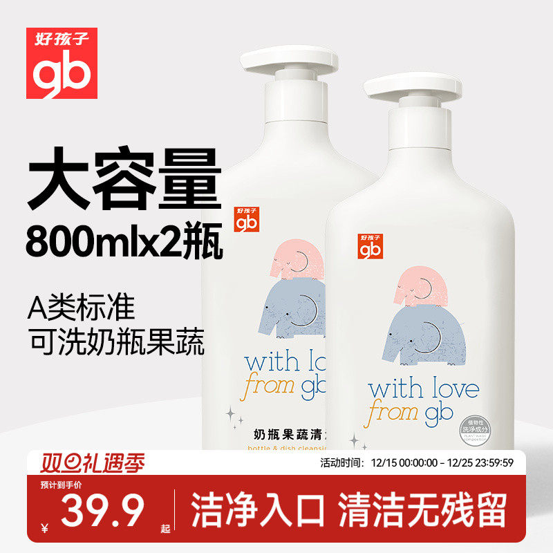 gb好孩子婴儿奶瓶清洁剂果蔬餐具清洗剂奶瓶洗洁精大瓶装800ml