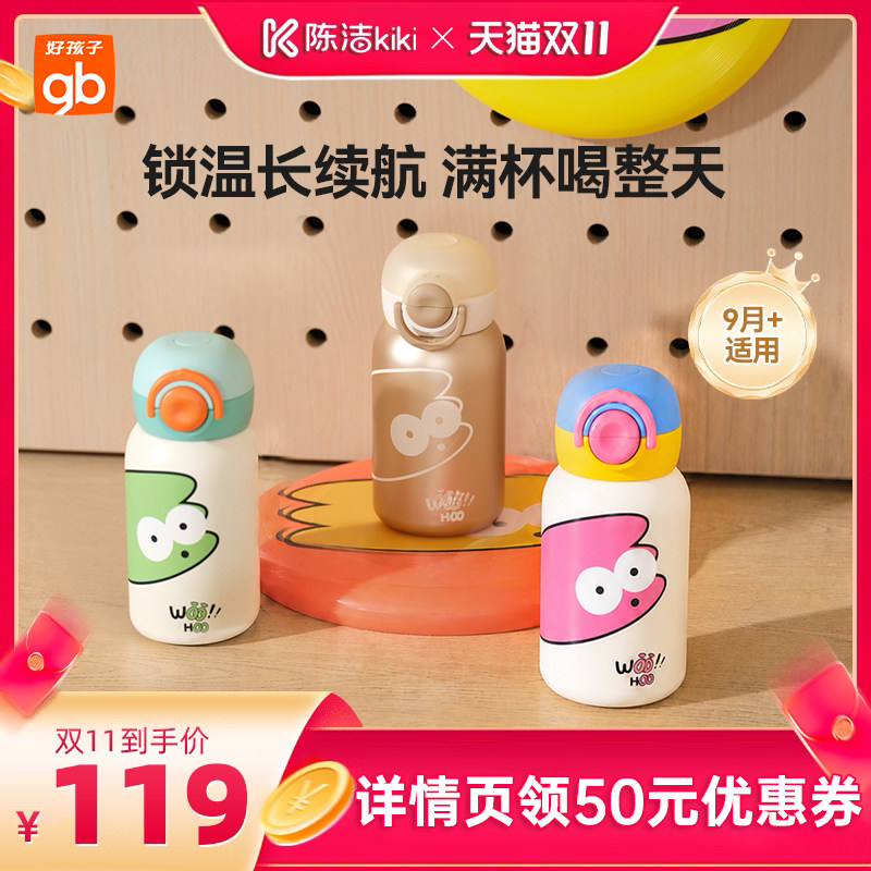 【抢现货！陈洁双11】gb好孩子儿童保温杯上学专用1到3岁以上DB