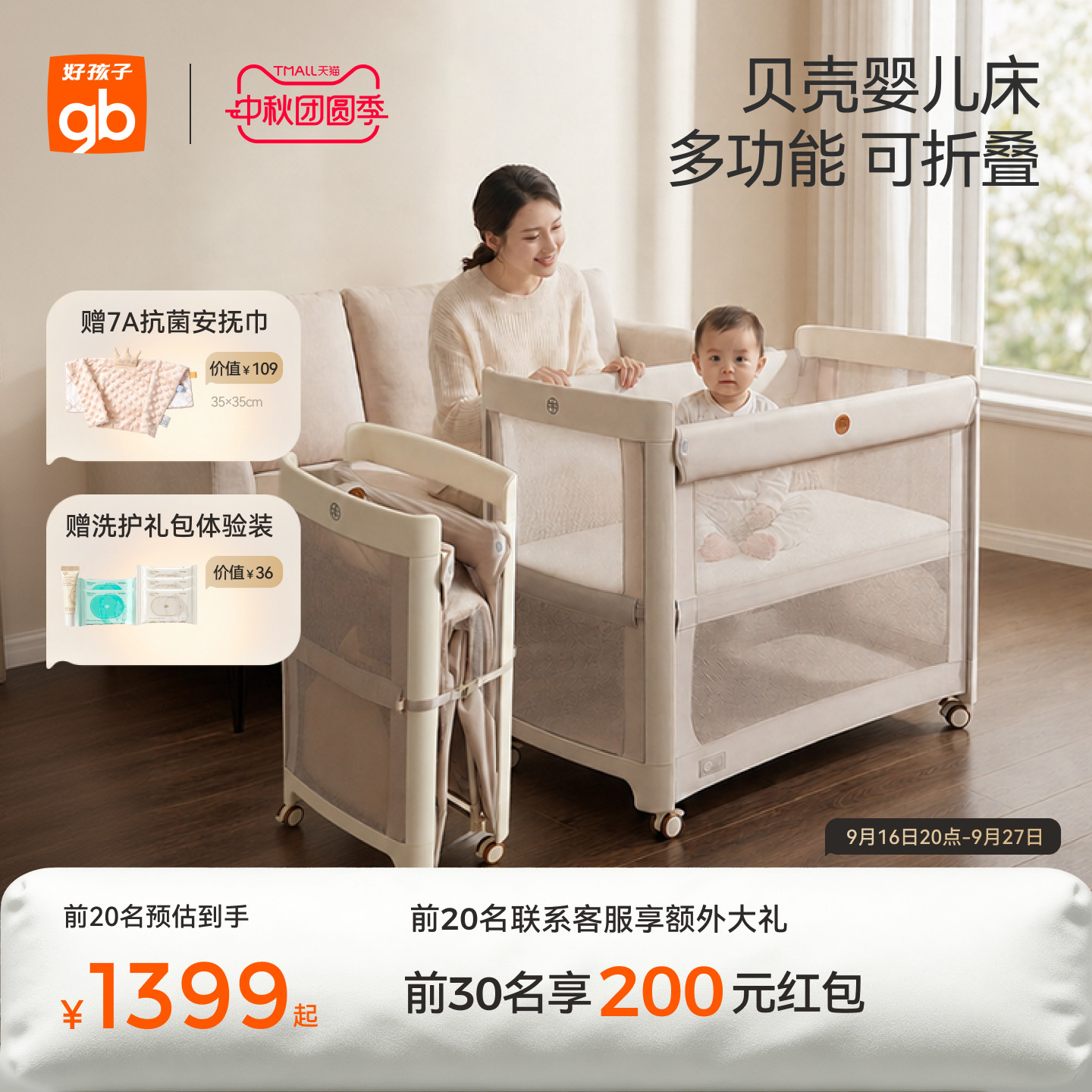 Goodbaby好孩子贝壳折叠婴儿床